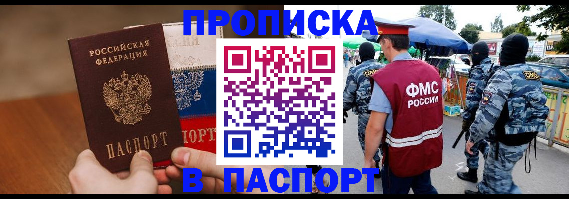 временная регистрация недорого в Отрадном